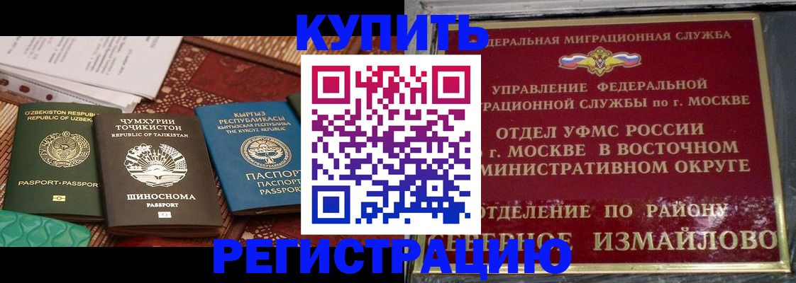 временная регистрация надежно в Озёрах