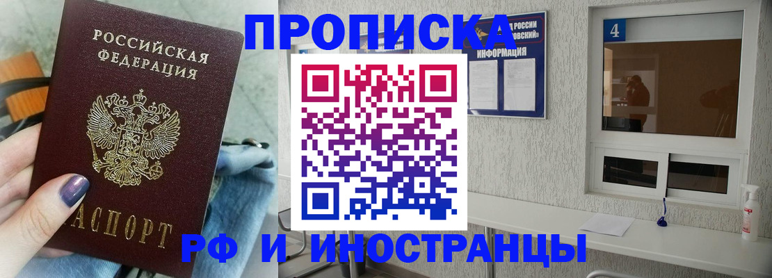 временная регистрация для всех в Озёрах